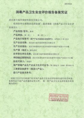 二氯消毒粉（fěn）